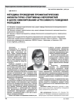 Методика проведения профилактических физкультурно-спортивных мероприятий в целях нивелирования агрессивного поведения молодежи