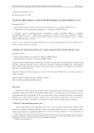 Модели динамики самогравитирующего политропного газа