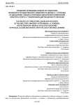 Специфика проведения занятия со студентами Орловского государственного университета имени И. С. Тургенева по дисциплине "Модуль элективных дисциплинпо физической культуре и спорту" с применением дистанционного обучения
