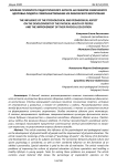 Влияние психолого-педагогического аспекта на развитие физического здоровья людей и совершенствование их физического воспитания