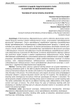 К вопросу о выборе педагогического стиля на занятиях по физической культуре