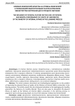 Влияние физической культуры на уровень физической и психической работоспособности курсантов вузов Министерства внутренних дел в процессе обучения
