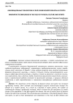 Инновационные технологии в сфере физической культуры и спорта