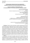 Использование элементов восточных единоборств в развитии физических качеств детей дошкольного возраста
