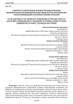 К вопросу о теоретических основах обучения курсантов образовательных организаций системы Министерства внутренних дел России комбинациям из болевых приемов и бросков