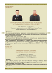 Совершенствование физической подготовки сотрудников органов внутренних дел