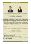 Роль гражданского общества в борьбе с коррупцией