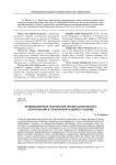 Инновационные технологии профессионального образования в глобализирующемся социуме
