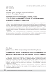Компетентностная модель иноязычной подготовки художника в области традиционных художественных промыслов