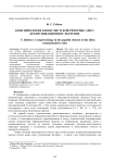 Конспирология в популистской риторике элит: коммуникационное значение