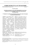 Неопределенность организационной культуры в контексте реализации стратегических целей предприятия