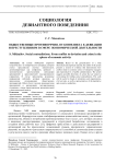 Общественные противоречия. От конфликта к девиации и преступлениям в сфере экономической деятельности