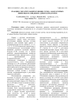 Реакция сократительной функции сердца лабораторных животных на введение адрено блокаторов