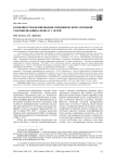 Особенности формирования специфической гаптенной сенсибилизации к фенолу у детей