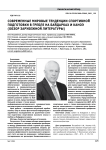 Современные мировые тенденции спортивной подготовки в гребле на байдарках и каноэ (обзор зарубежной литературы)