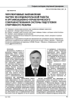 Перспективные направления научно-исследовательской работы и организационно-управленческого совершенствования системы подготовки спортивного резерва
