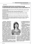 Отношение взрослого населения России к выполнению контрольных испытаний ВФСК ГТО