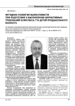Методика развития выносливости при подготовке к выполнению нормативных требований комплекса ГТО детей предшкольного возраста