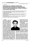 Эффективность развития скоростных способностей футболистов тренировочных групп с учетом соматических типов в процессе спортивной подготовки