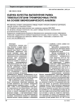 Оценка качества выполнения рывка тяжелоатлетами тренировочных групп на основе биомеханического анализа