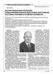 Блочно-модульная программа предсоревновательной подготовки спортсменов массовых разрядов в пляжном волейболе