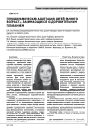 Гемодинамическая адаптация детей раннего возраста, занимающихся оздоровительным плаванием