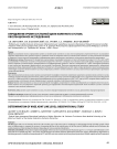 Определение уровня суставной щели коленного сустава: обсервационное исследование