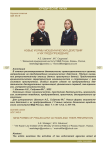 Новые формы мошеннических действий и их предупреждение