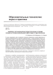 Комплекс организационно-педагогических условий процесса профессиональной подготовки студентов вузов
