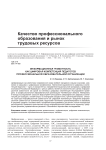 Информационная грамотность как цифровая компетенция педагогов профессиональной образовательной организации
