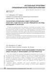 Технология управления самостоятельной работой студентов на основе принципов системы менеджмента качества