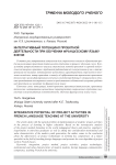 Интегративный потенциал проектной деятельности при обучении французскому языку в вузе