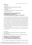 Формирование профессиональной направленности личности в условиях меняющегося мира профессий