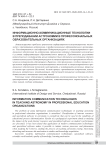 Информационно-коммуникационные технологии в преподавании астрономии в профессиональных образовательных организациях