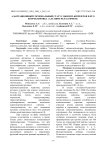 Адаптационный гормональный статус цыплят-бройлеров и его корректировка «Алтавим-Реластимом»