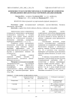 Изменение гематологических показателей цыплят-бройлеров при введении в питьевую воду кормовой добавки Биоцинк