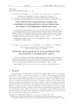Систематические и программные ошибки при измерении электрохимических шумов химических источников тока цифровым нановольтметром
