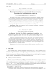 Некогерентный предел уравнений Блоха: переход к балансному уравнению и скорости фотоиндуцированного процесса