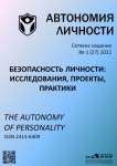 1 (27), 2022 - Автономия личности