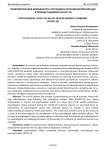 Психологическая безопасность сотрудника органов внутренних дел в период пандемии (COVID-19)