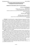 Обеспечение психологической безопасности сотрудников органов внутренних дел