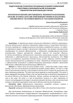 Педагогические технологии организации огневой и физической подготовки в образовательной организации Министерства внутренних дел России