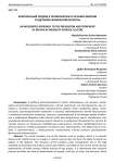 Комплексный подход к профилактике и лечению миопии средствами физической культуры