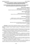 Современные процессы, методы и технологии развития йоги и ее применение в практике физической культуры