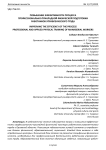 Повышение эффективности процесса профессионально-прикладной физической подготовки работников управленческого труда