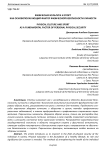 Физическая культура и спорт как основополагающий фактор физической безопасности личности