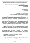 Укрепление здоровья - фактор физической безопасности личности