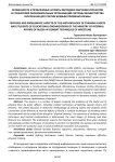 Особенности и проблемные аспекты методики обучения курсантов и слушателей образовательных организаций системы Министерства внутренних дел России боевым приемам борьбы