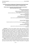 Актуальные вопросы применения сотрудниками органов внутренних дел эффективных приемов защиты от нападения собак