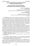 Общие принципы изучения и совершенствования техники боевых приемов борьбы